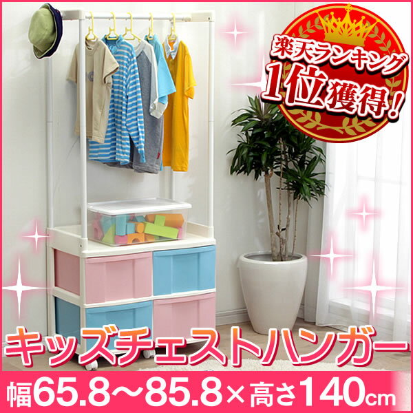 ◆本日20時〜6H限定！全品P10倍 25日1:59◆【ハンガーラック キッズ コートハン…...:kaguin:10003690