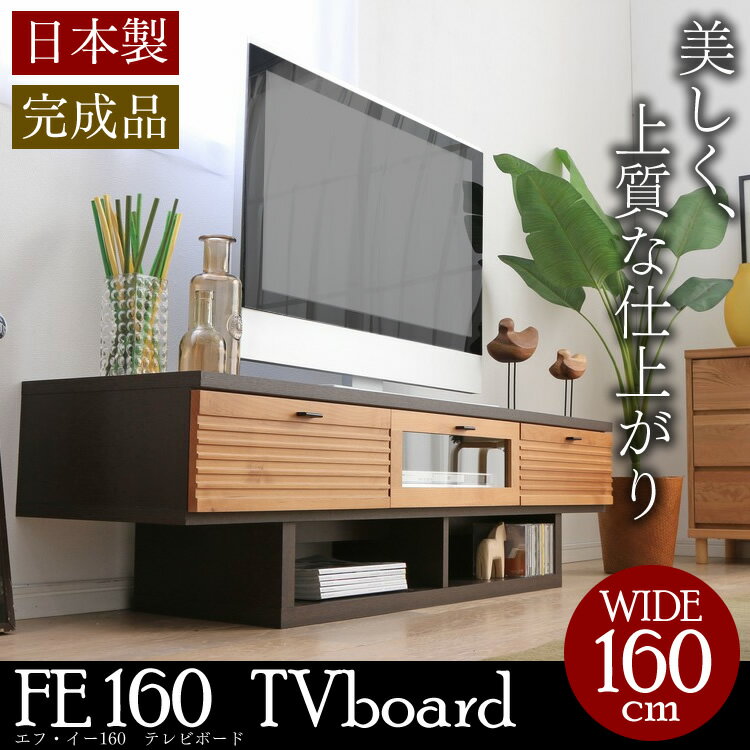 テレビ台 テレビボード 完成品 日本製 国産 ローボード 木製 北欧 おしゃれ テレビラッ…...:kaguin:10019571