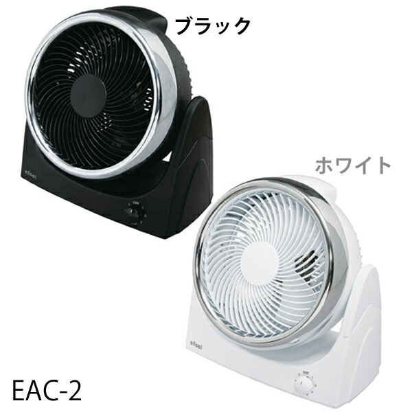 サーキュレーター　EAC-2　ブラック・ホワイト扇風機 FAN エコ 【アイリスオーヤマ】◆H3【RCPmara1207】【e-netshop】
