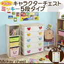 チェスト キッズチェスト アイリスオーヤマ 収納ボックス 収...