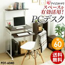 【パソコンデスク】【PDT-6040】幅60×高さ132cm ダークブラウン×ホワイト オフィスデスク 学習 パソコンデスク ノートパソコンラック 事務用 仕事用 パソコンテーブル 学習机 勉強机 オフィスデスク オフィス家具【アイリスオーヤマ】