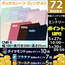 【エントリーで最大P10倍】ボックスシーツ シングル CMB-S アイリスオーヤマ送料無料 シーツ 綿100% ベージュ・パステルグリーン・パステルブルー・パステルパープル・パステルピンク・ピンク・ブラウン・ネイビー【アイリスオーヤマ】 CX-