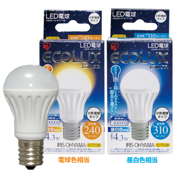 -エコルクス-LED電球　小形　LDA4L-H-E17-V2・LDA4N-H-E17-V2　昼白色・電球色 電気 家庭用 電化製品 替え球 断熱材施工器 長寿命 密閉 プラスチック E17 ライト 照明 電球 省エネ エコ eco 低消費電力 【アイリスオーヤマ】【e-netshop】【Aug08P3】