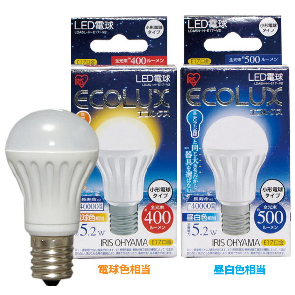 -エコルクス-LED電球　小形　LDA5L-H-E17-V2・LDA5N-H-E17-V2　昼白色・電球色 電気 家庭用 電化製品 替え球 断熱材施工器 長寿命 密閉 プラスチック E17 ライト 照明 電球 省エネ エコ eco 低消費電力 【アイリスオーヤマ】【e-netshop】【Aug08P3】