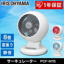 扇風機 アイリスオーヤマ サーキュレーター 〜8畳 首振りタ...