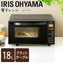 電子レンジ フラット 18L IMB-FV1801送料無料 縦開き扉 電子レンジ フラット アイリス レンジ フラットテーブル 東日本 西日本 ヘルツフリー アイリスオーヤマ おしゃれ ブラック あたため 一人暮らし ひとり暮らし 新生活