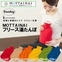 【TD】fashy(ファシー)社製 MOTTAINAI 湯たんぽ ブルー イエロー オレンジ レッド グリーン ベージュ 冬 1年中 オールシーズン 水まくら ゆたんぽ 節電 冷え 省エネ あったか 車中 アウトドア おすすめ 【B】【ナイスデイ】【RCP】【marathon201305_interior】