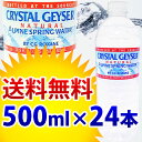【D】【送料無料】クリスタルガイザー 500mL×24本入り...