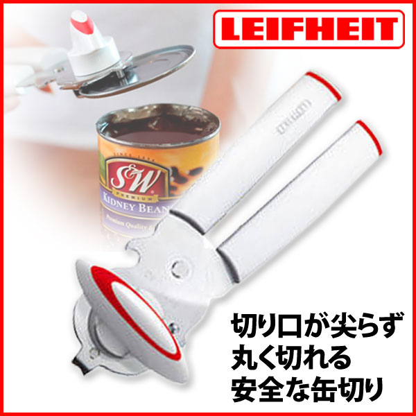 【TC】【清水産業】【切り口が尖らず丸く切れる安全な缶切り！】LEIFHEIT(ライフハイト) ジャーオープナー　カンオープナーセイフティー（コンフォートライン）（缶きり 栓抜き）【RCPmara1207】【マラソン201207_生活】【e-netshop】【ポイント2倍&合計\4,980以上で送料無料♪16日am9：59迄】