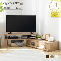 【目玉価格】<strong>テレビ台</strong> ローボード コーナー おしゃれ <strong>完成品</strong> 白 北欧 テレビボード 収納棚 伸縮 収納付き 伸縮 ロータイプ 天然木 モダン 一人暮らし 回転 木製 FLEX コーナー テレビボード テレビラック 北欧 リビング TV台 【AR対応】