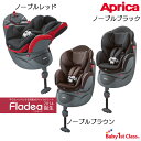 【送料無料】アップリカ フラディア ノーブルレッド