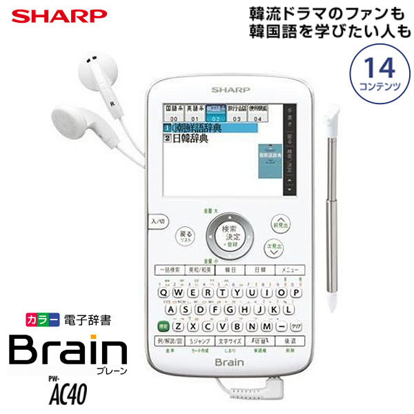 【送料無料】シャープ〔SHARP〕カラー電子辞書　Brain（韓国語コンパクトモデル）　PW-AC40　ブラック系【TC】【RCPmara1207】【e-netshop】【FS_708-6】