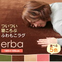 ラグ 洗える 北欧 フランネルラグ 185×185cm【ラグマット 滑り止め付き 北欧 約2畳 カーペット】 グリーン・ブラウン・ベージュ・ピンク【D】