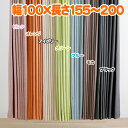 厚地カーテンフーガ幅100×長さ155~200cm 2枚 IV・GN・PI・OR・BL・MO・BK 全7色 【TD】【代引不可】【遮光性 形状記憶 防炎 洗濯可】【取寄せ品】 新生活