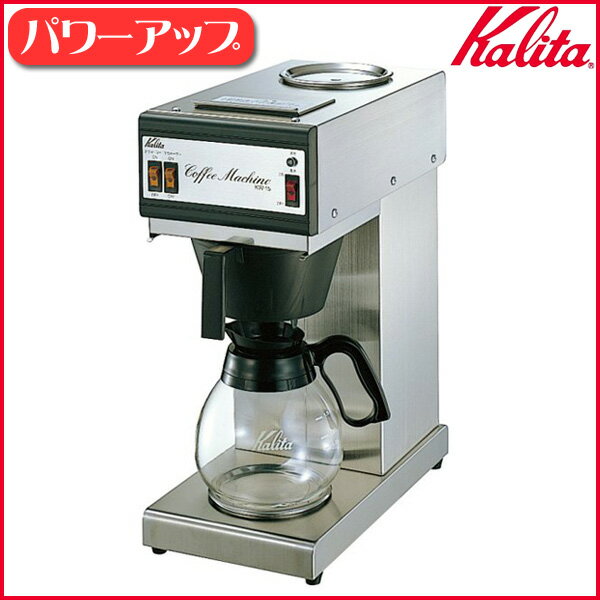 【送料無料】Kalita〔カリタ〕業務用コーヒーメーカー（パワーアップ）15杯用 KW-1…...:kaguin:10028903