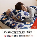 枕カバー 枕 プレミアムマイクロファイバー 枕カバー 43×...