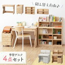 学習机 多機能 組替えデスク 送料無料 机 組み合わせ キャ...