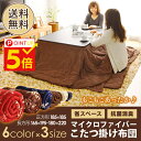 ★ポイント5倍 11/12 15:59迄★ こたつ こたつ布...