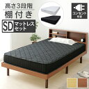 [先着クーポンで100円OFF][選べるベッド] ベッド セミダブル すのこベッド ベッドフレーム ベッド 収納棚付きすのこベッド SKSB-SD送料..