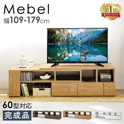 【ポイント10倍★5/7 9___59迄】テレビ台 ローボード コーナー おしゃれ 完成品 コーナーテレビ台 TV台 北欧 シンプル テレビボード <strong>収納棚</strong> AVボード 伸縮 Mebel TV台 リビング 伸縮 テレビボード テレビラック リビング ホワイト ナチュラル 一人暮らし【AR対応】[po10]