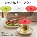 ゆうメール送料無料 YAMAZAKI Aquaシリーズ アク...