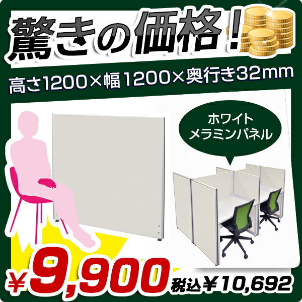 ★送料無料★ホワイトローパーテーション［H1200×W1200］パーテーション 間仕切り …...:kagukuro-office:10000422