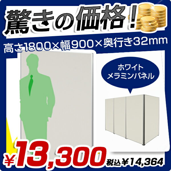 ★送料無料★ホワイトローパーテーション［H1800×W900］パーテーション 間仕切り 衝…...:kagukuro-office:10000430