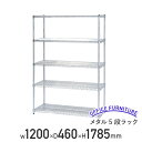 【法人宛限定】メタルラック W1200 D460 H1785 シェルフ 軽量棚 軽量ラック スチール棚 ワイヤーラック 収納棚 メタルシェルフ 横幅 120cm 奥行き 46cm 定番 オフィス 事務所 ホームオフィス スモールオフィス 軽量 ライト(913430)