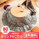 こたつ テーブル おしゃれ 円形 丸型 ...