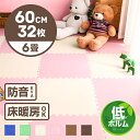 ジョイントマット 送料無料 大判 60cm 32枚セット 赤ちゃん ベビー フロアマット ジョイント 防音 断熱