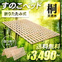 【送料無料】すのこベッド ベッド bed すのこマット 折りたたみ シングル セミダブル ダブル ワンルーム 桐 木製 折り畳みベッド 折りたたみベッド すのこ すのこベット コンパクト