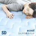 敷きパッド 夏用 送料無料 ひんやり 冷感 セミダブル 120×200 クール敷きパッド ひんやり敷きパッド 接触冷感敷きパッド クール敷パッド 敷パッド 綿 コットン 夏 接触冷感 クール 涼感 涼しい