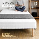 脚付きマットレス 脚長バージョン ダブル 一体型 1年間保証cocoa ボンネルコイル仕様