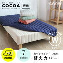 脚付きマットレス専用 替えカバー【送料無料】 洗える♪ マットレスカバー ダブル カバ