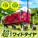 キャリーワゴン キャリーカート アウトドアワゴン アウトドアキャリー マルチキャリー ワゴン カート 台車 折りたたみ 4輪 送料無料 頑丈 軽量 折り畳み コンパクト 大容量 タイヤ レジャー バーベキュー アウトドア キャンプ