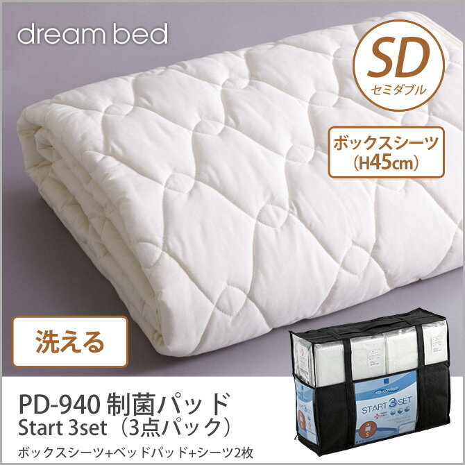 ドリームベッド 洗い換え寝具セット セミダブル PD-940 制菌パッド SD Start…...:kagumaru:10044322