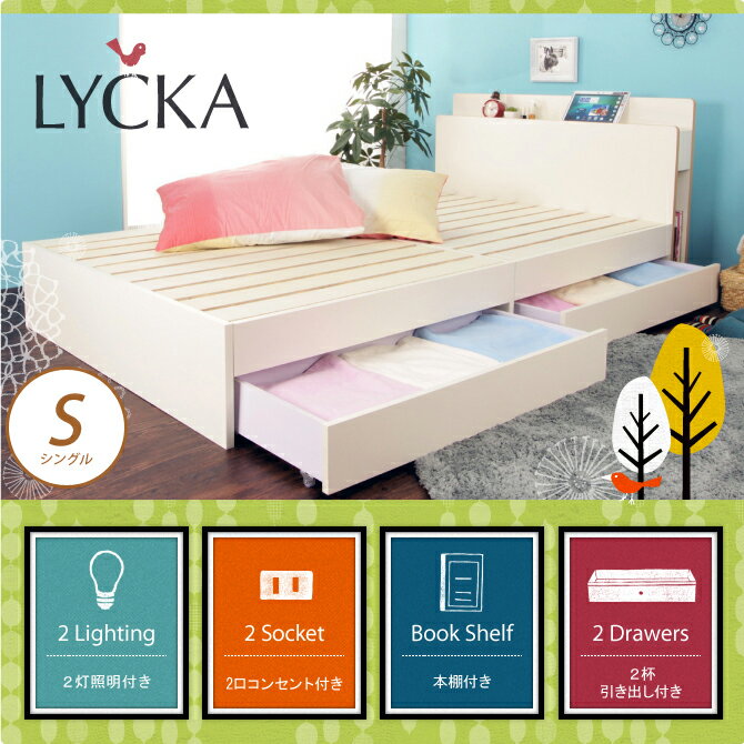 シングルベッド LYCKAリュカ 北欧モダン すのこベッド フレームのみ 収納付きベッド …...:kagumaru:10027045