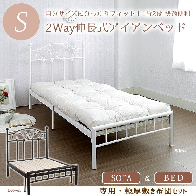 エレガントなアイアンベッド 伸長式ベッド シングル 専用布団セット すのこベッド 機能性も…...:kagumaru:10042269