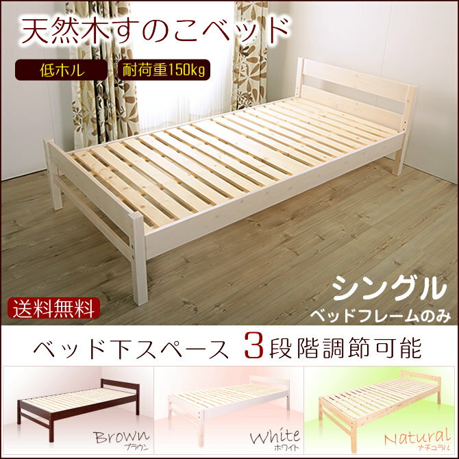 ベッド すのこベッド シングル 高さ調節機能付き【送料無料】[フレームのみ] ベッド すの…...:kagumaru:10021281