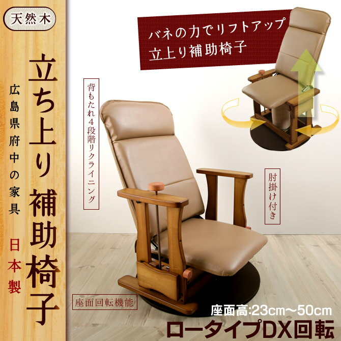 日本製木製座椅子 ロータイプDX 座面回転 肘掛け付 立上りサポート座面下にバネの力 脚、…...:kagumaru:10023015