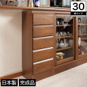 カウンター下 チェスト 幅30 木製 桐材 傷に強い ブラウン 完成品 日本製
