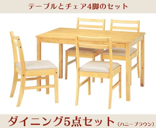 ダイニング5点セット(ハニーブラウン) テーブル、チェア4脚 組立式 木製【送料無料】【代引不可】