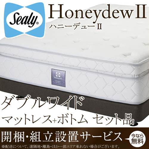 シーリーベッド シーリーベット sealy bed Honeydew2 ハニーデュー2 マットレス＆ボトムセット品 ダブルワイド ジャパンプレミアム japan premium 【開梱設置無料・送料無料】【代引不可】