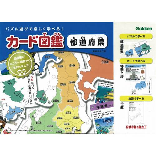 こどもの日 カード図鑑 都道府県（パズル） プレゼント ギフト 2012【代引不可】こどもの日 カード図鑑　都道府県（パズル）