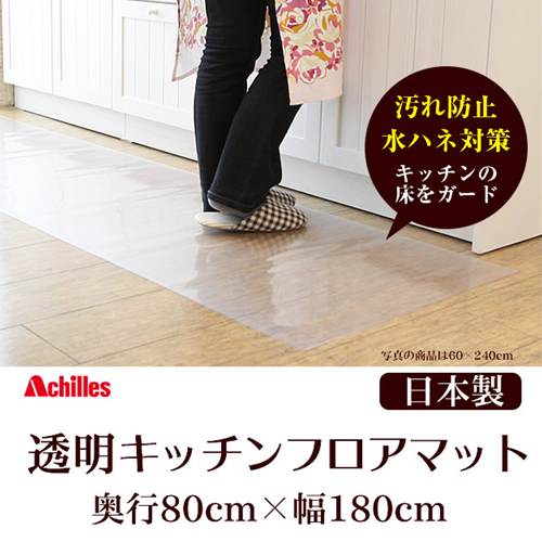 アキレス キッチンフロアマット 奥行80cm×幅180cm 重量2.0kg / キッチンマット Ac...:kagumaru:10008755