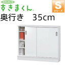 カウンター下収納 キッチンカウンター 【送料無料】カウンター下すきまくんSシリーズS120奥行35cm 引き戸タイプ 安心の日本製・完成品 カウンター下収納 すきま収納 すき間収納 隙間収納 すきま収納家具 カウンター収納)【代引不可】【開店セール1212】