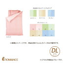 掛けふとんカバー ダブルロング ブルー ロマンスアミー 京都 ロマンス小杉 幅190×奥行210cm 綿100% 日本製 布団カバー かけ布団カバー
