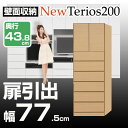 壁面収納 家具 ラック リビング【ニューテリオス200】 高さ200cm 奥行43.8cm 幅77.5cm扉+引出し 壁収納 リビング収納 ユニット家具 天井突っ張り家具 つっぱり ツッパリ 日本製 完成品【送料無料/代引不可】 送料無料