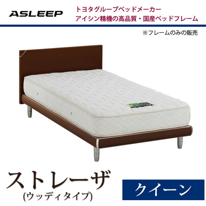 すのこベッド ASLEEP(アスリープ) フレームのみ ストレーザ（ウッディ) クイーン …...:kagumaru:10029331