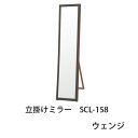 立掛けミラー SCL-158 ウェンジ 幅38cm スタンドミラー 鏡 姿見 吊立て兼用 置型 面取り おしゃれ 飛散防止